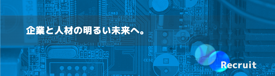 ジースペック株式会社の採用情報